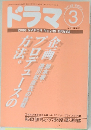 ドラマ　2000年3月