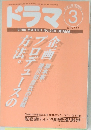 ドラマ　2000年3月