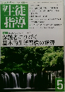 生徒指導　2012年5月
