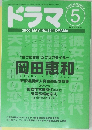 ドラマ　2000年5月
