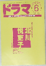 ドラマ　2000年６月
