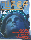 世界遺産　2002年4月18日　No.72