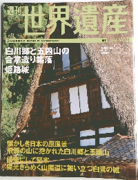 週刊世界遺産　No.86　2002年8/1号