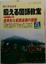 鍛える国語教室