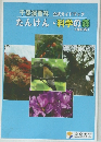千葉演習林　たんけん・科学の森