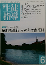 生徒指導　2012年6月号