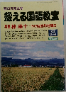 鍛える国語教室　1998年秋号