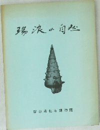 瑞浪の自然
