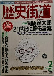 歴史街道　2000年2月号