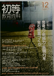 初等 教育資料　２０１１?３12月