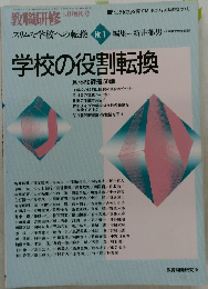 教職研修　平成8年5月増刊号