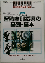 習熟度別指導の  基礎・基本