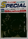 トランジスタ技術 SPECIAL