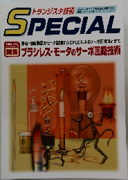 トランジスタ技術SPECIAL　2001年冬号