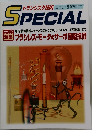 トランジスタ技術SPECIAL　2001年冬号