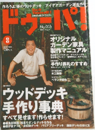 ドゥーパ！　2003年8月号