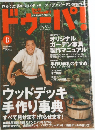 ドゥーパ！　2003年8月号
