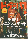 ドゥーパ！２００４年4月
