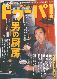 ドゥーパ！　2002年2月号