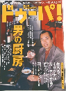 ドゥーパ！　2002年2月号
