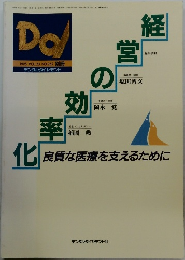 経営効率化　
