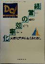 経営効率化　