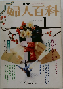 婦人百科　1989年1月号