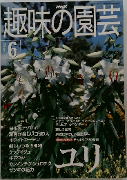 趣味の園芸2000年６月