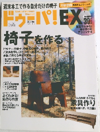 ドゥーパ!　2008　1