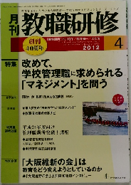 教職研修　2012年4月号