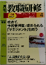 教職研修　2012年4月号