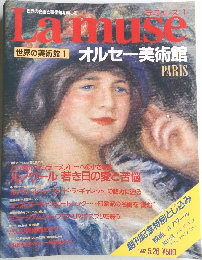 ラミューズ 1　オルセー美術館