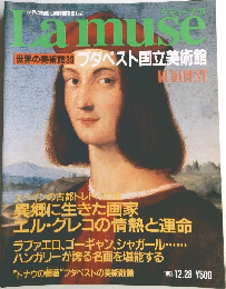 Lamuse　世界の美術館39　ブダペスト国立美術館