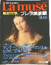 ラミューズ42　ブレラ美術館