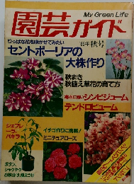 園芸ガイド