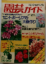 園芸ガイド