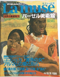 Lamuse  バーゼル美術館