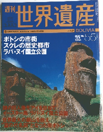 ユネスコ世界遺産　No.55