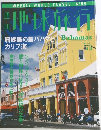 地球旅行　No.53
