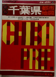 千葉県都市地図