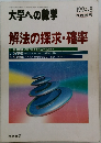 大学への数学　1994年8月号