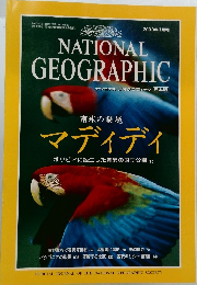 NATIONAL GEOGRAPHIC 2000年3月号 