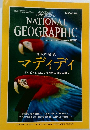 NATIONAL GEOGRAPHIC 2000年3月号 