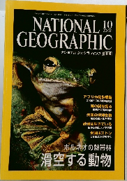 NATIONAL GEOGRAPHIC　2000年10月号