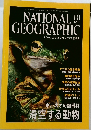 NATIONAL GEOGRAPHIC　2000年10月号