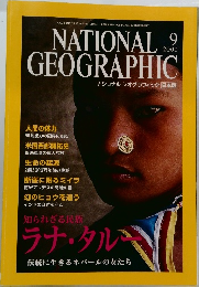 NATIONAL GEOGRAPHIC 2000年9