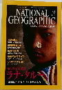 NATIONAL GEOGRAPHIC 2000年9