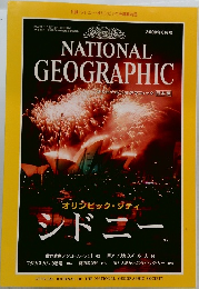 NATIONAL  GEOGRAPHIC　2000年8月号