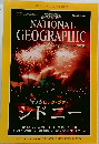NATIONAL  GEOGRAPHIC　2000年8月号