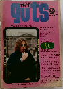ガッツ　guts 2月号